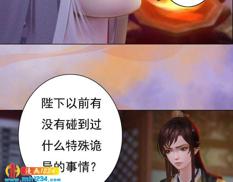妖颜令韩漫全集-第37话 小皇帝叛变？！无删减无遮挡章节图片 