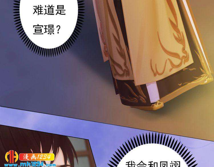 妖颜令韩漫全集-第37话 小皇帝叛变？！无删减无遮挡章节图片 