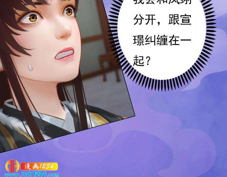 妖颜令韩漫全集-第37话 小皇帝叛变？！无删减无遮挡章节图片 