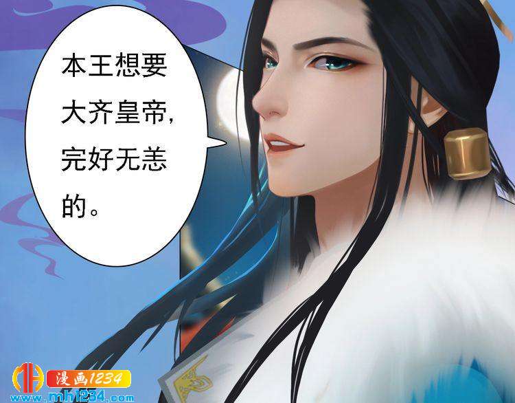 妖颜令韩漫全集-第37话 小皇帝叛变？！无删减无遮挡章节图片 