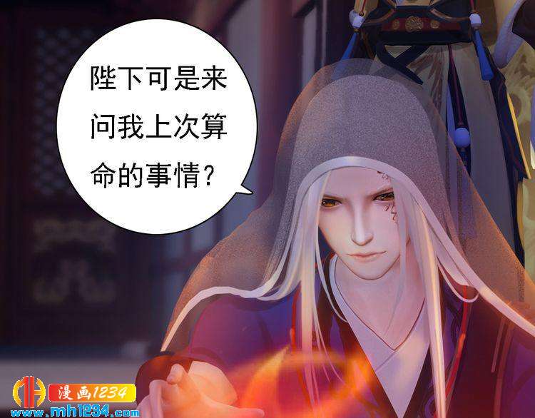 妖颜令韩漫全集-第37话 小皇帝叛变？！无删减无遮挡章节图片 