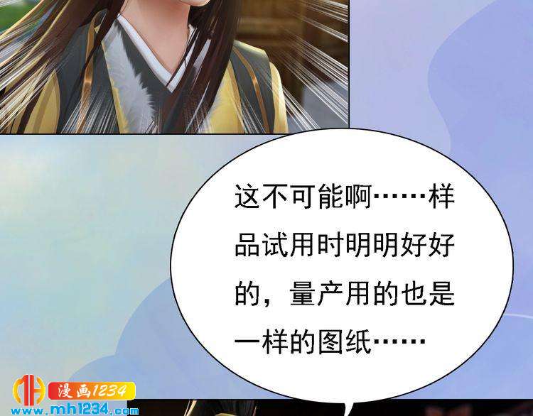 妖颜令韩漫全集-第38话 陛下失宠了！无删减无遮挡章节图片 