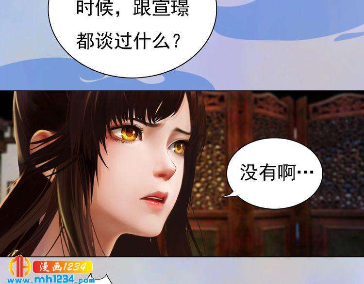 妖颜令韩漫全集-第38话 陛下失宠了！无删减无遮挡章节图片 