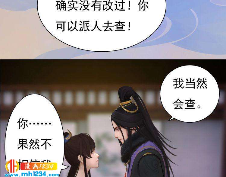妖颜令韩漫全集-第38话 陛下失宠了！无删减无遮挡章节图片 