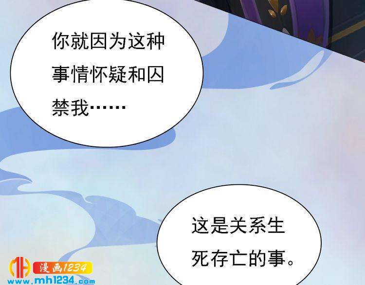 妖颜令韩漫全集-第38话 陛下失宠了！无删减无遮挡章节图片 