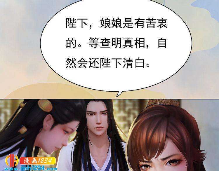 妖颜令韩漫全集-第38话 陛下失宠了！无删减无遮挡章节图片 