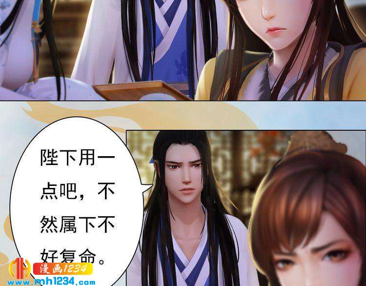 妖颜令韩漫全集-第38话 陛下失宠了！无删减无遮挡章节图片 