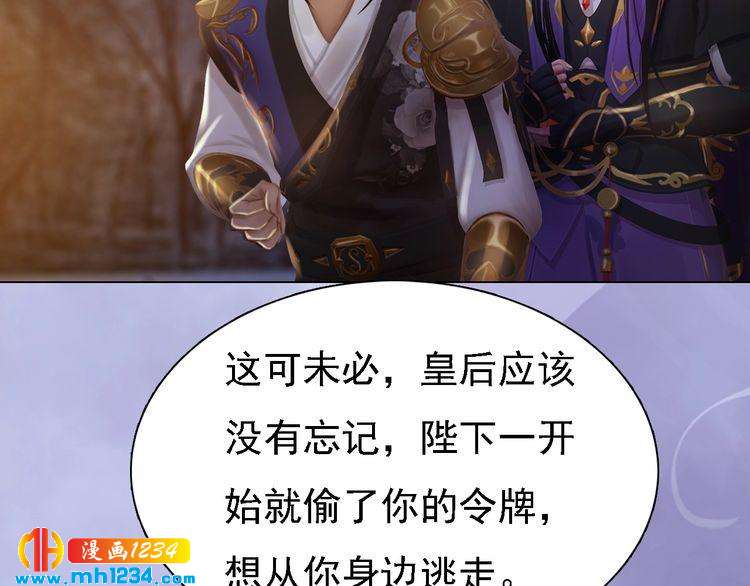 妖颜令韩漫全集-第38话 陛下失宠了！无删减无遮挡章节图片 
