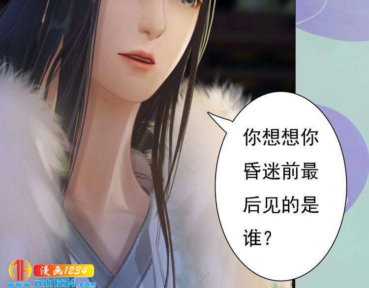 妖颜令韩漫全集-第39话 反目成仇无删减无遮挡章节图片 