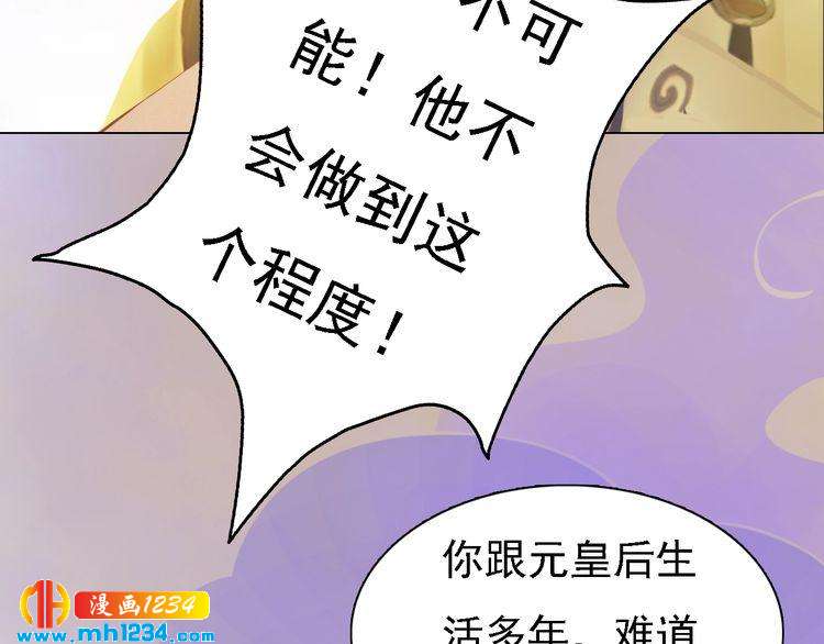 妖颜令韩漫全集-第39话 反目成仇无删减无遮挡章节图片 