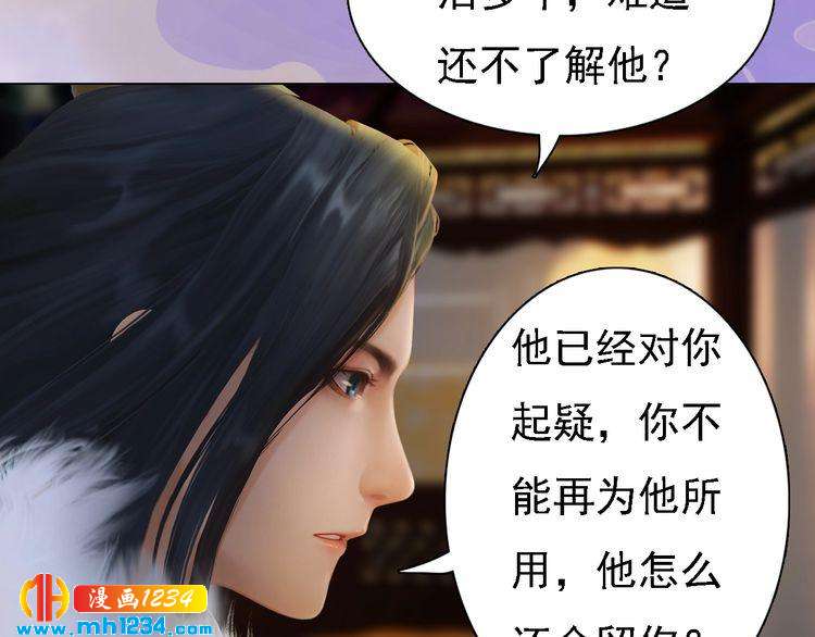 妖颜令韩漫全集-第39话 反目成仇无删减无遮挡章节图片 