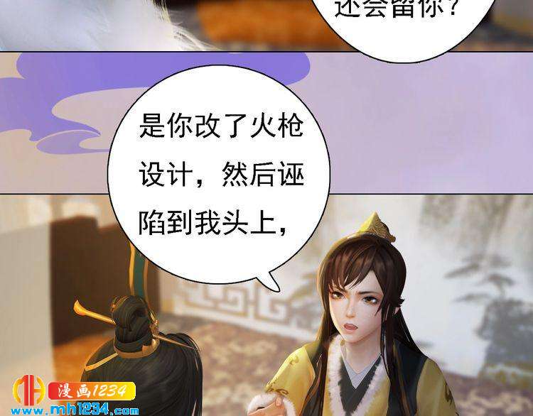 妖颜令韩漫全集-第39话 反目成仇无删减无遮挡章节图片 