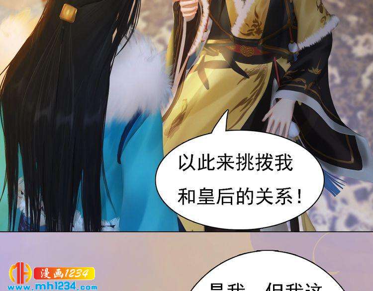 妖颜令韩漫全集-第39话 反目成仇无删减无遮挡章节图片 