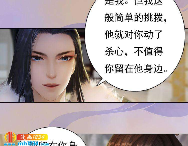 妖颜令韩漫全集-第39话 反目成仇无删减无遮挡章节图片 