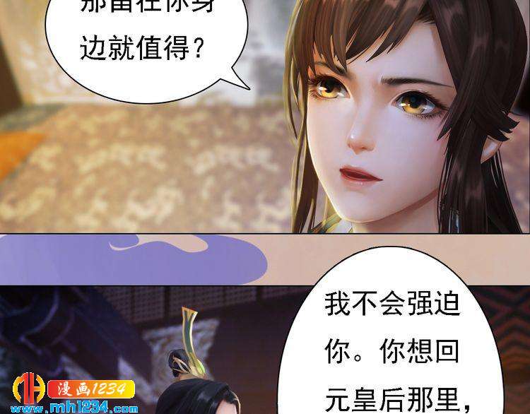 妖颜令韩漫全集-第39话 反目成仇无删减无遮挡章节图片 