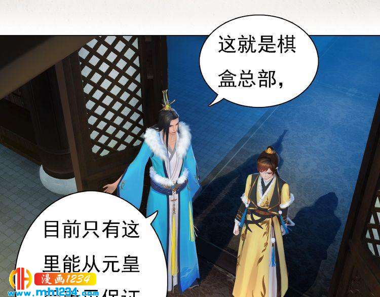 妖颜令韩漫全集-第39话 反目成仇无删减无遮挡章节图片 
