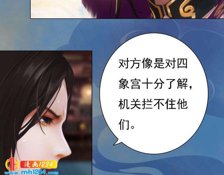 妖颜令韩漫全集-第39话 反目成仇无删减无遮挡章节图片 