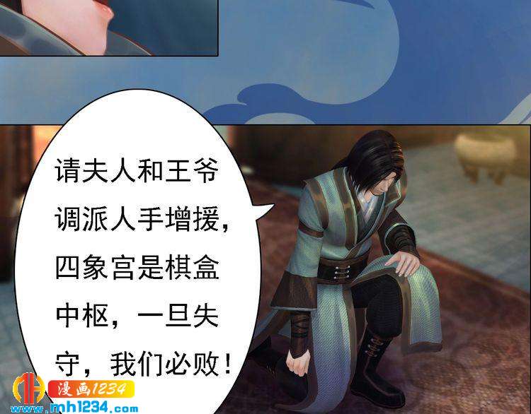 妖颜令韩漫全集-第39话 反目成仇无删减无遮挡章节图片 