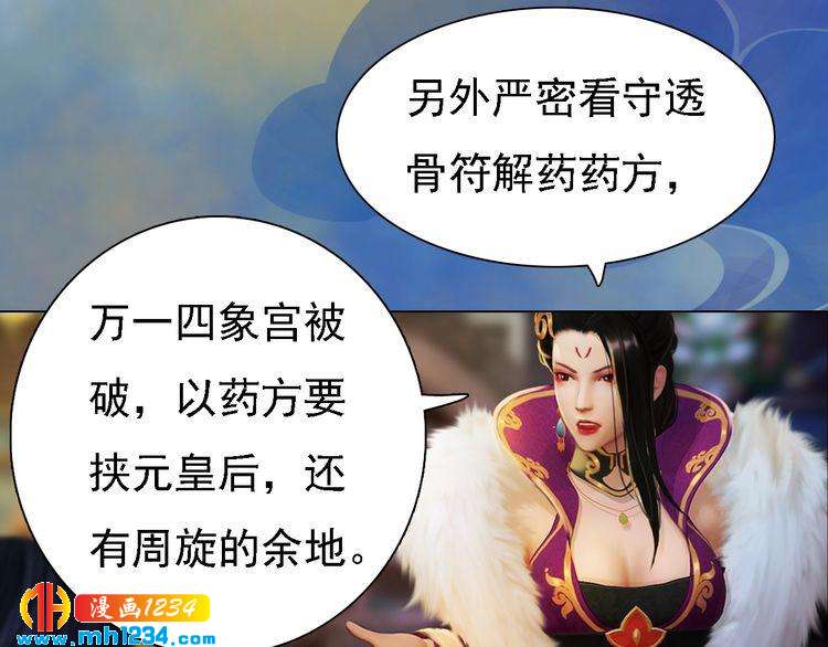妖颜令韩漫全集-第39话 反目成仇无删减无遮挡章节图片 