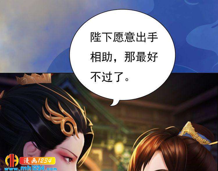 妖颜令韩漫全集-第39话 反目成仇无删减无遮挡章节图片 