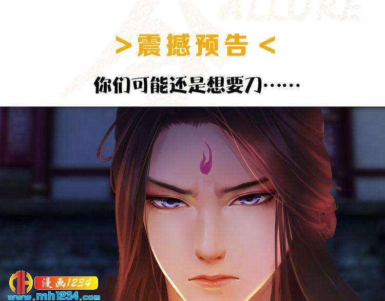 妖颜令韩漫全集-第39话 反目成仇无删减无遮挡章节图片 