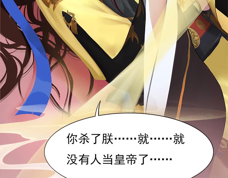 妖颜令韩漫全集-第4话 过来，帮本宫洗澡无删减无遮挡章节图片 