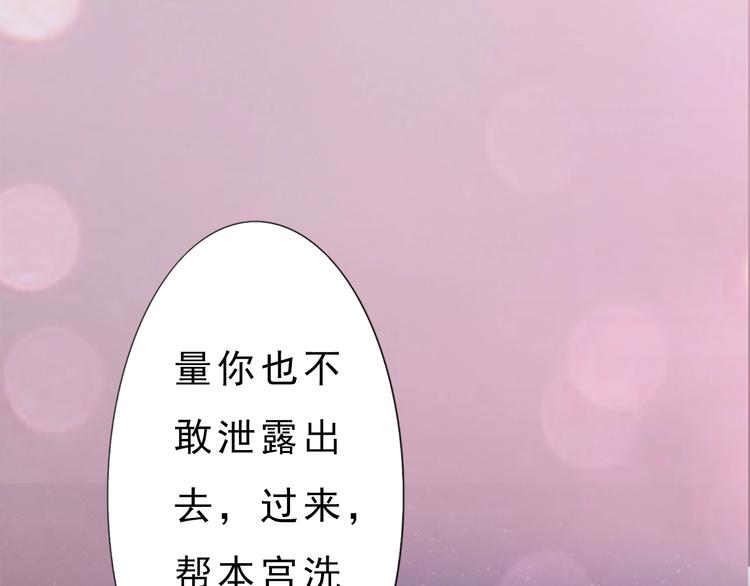 妖颜令韩漫全集-第4话 过来，帮本宫洗澡无删减无遮挡章节图片 