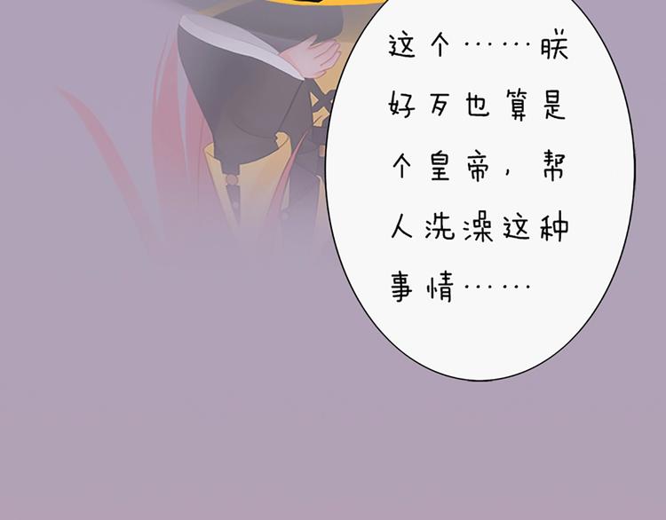 妖颜令韩漫全集-第4话 过来，帮本宫洗澡无删减无遮挡章节图片 