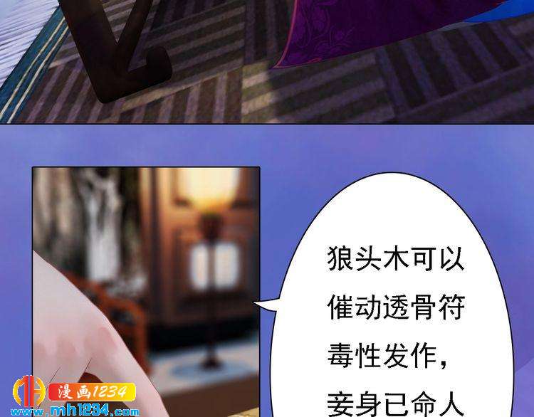 妖颜令韩漫全集-第40话 亲手射杀！无删减无遮挡章节图片 