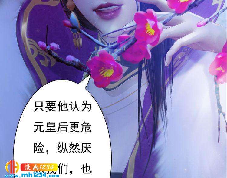 妖颜令韩漫全集-第40话 亲手射杀！无删减无遮挡章节图片 