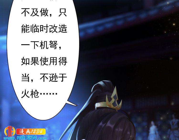 妖颜令韩漫全集-第40话 亲手射杀！无删减无遮挡章节图片 