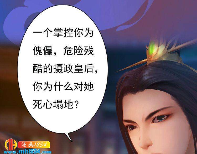妖颜令韩漫全集-第41话 只是陪你演戏无删减无遮挡章节图片 