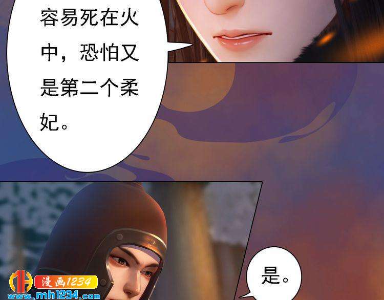 妖颜令韩漫全集-第42话 求而不得，饮恨而亡无删减无遮挡章节图片 