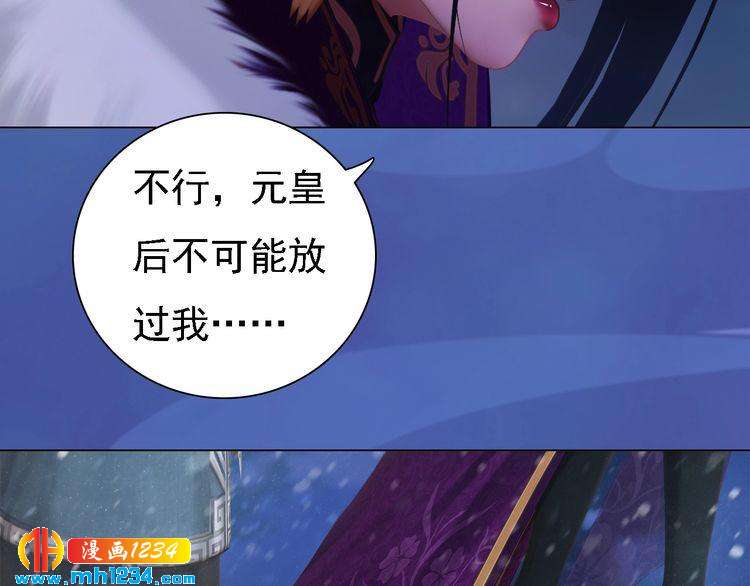 妖颜令韩漫全集-第42话 求而不得，饮恨而亡无删减无遮挡章节图片 