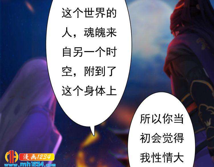 妖颜令韩漫全集-第43话 轮回结无删减无遮挡章节图片 