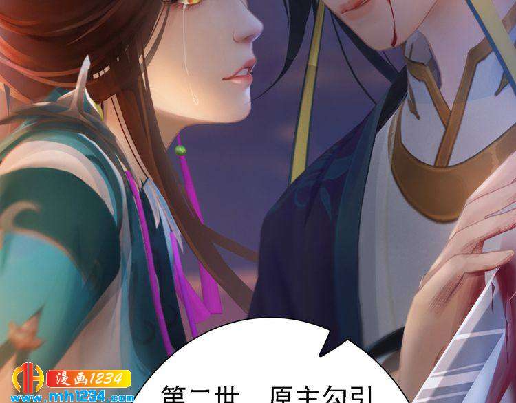 妖颜令韩漫全集-第43话 轮回结无删减无遮挡章节图片 