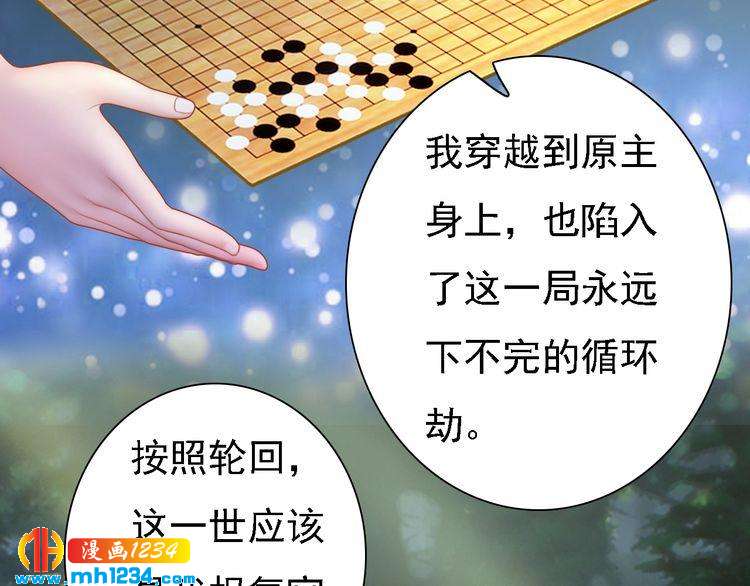 妖颜令韩漫全集-第43话 轮回结无删减无遮挡章节图片 