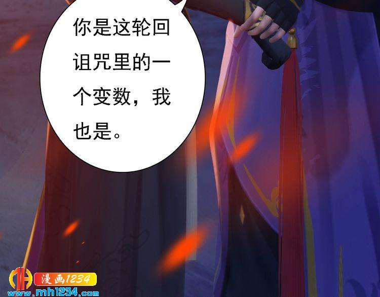 妖颜令韩漫全集-第43话 轮回结无删减无遮挡章节图片 