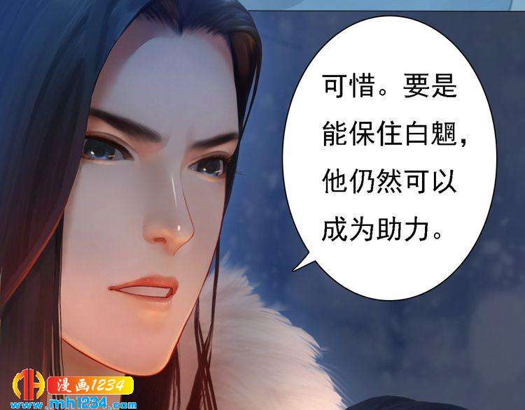 妖颜令韩漫全集-第43话 轮回结无删减无遮挡章节图片 
