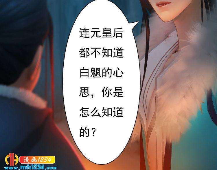 妖颜令韩漫全集-第43话 轮回结无删减无遮挡章节图片 