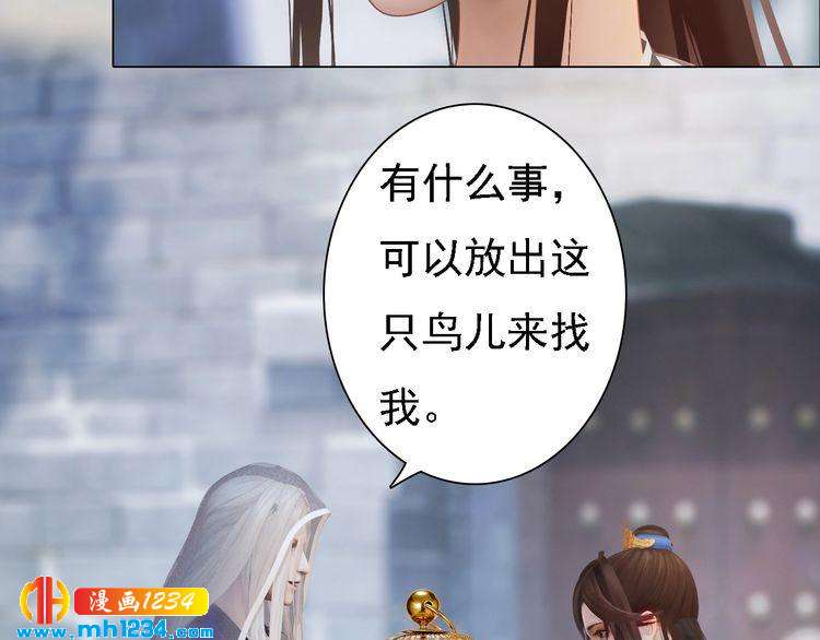 妖颜令韩漫全集-第44话 必须亲手杀掉他无删减无遮挡章节图片 