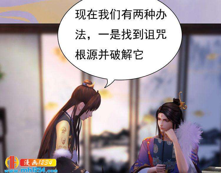 妖颜令韩漫全集-第44话 必须亲手杀掉他无删减无遮挡章节图片 
