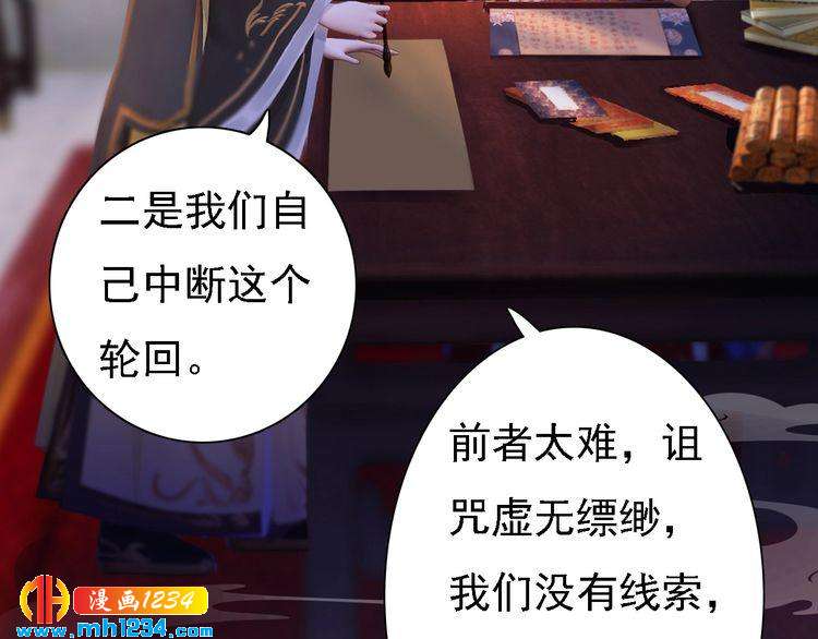 妖颜令韩漫全集-第44话 必须亲手杀掉他无删减无遮挡章节图片 