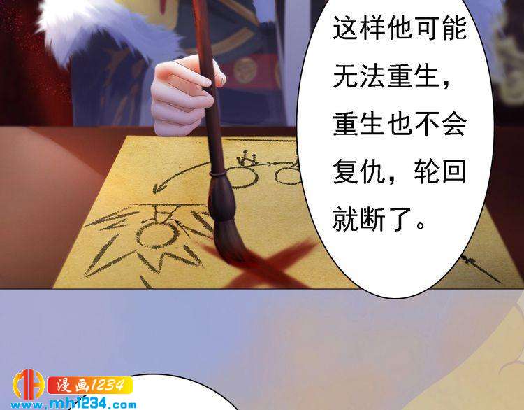 妖颜令韩漫全集-第44话 必须亲手杀掉他无删减无遮挡章节图片 
