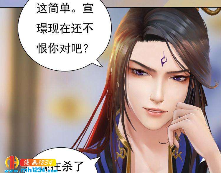 妖颜令韩漫全集-第44话 必须亲手杀掉他无删减无遮挡章节图片 