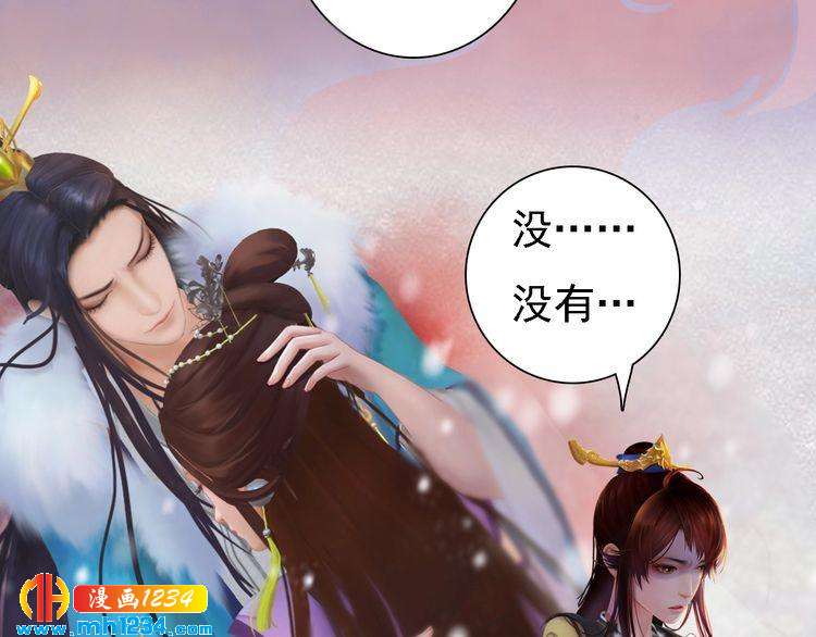妖颜令韩漫全集-第44话 必须亲手杀掉他无删减无遮挡章节图片 