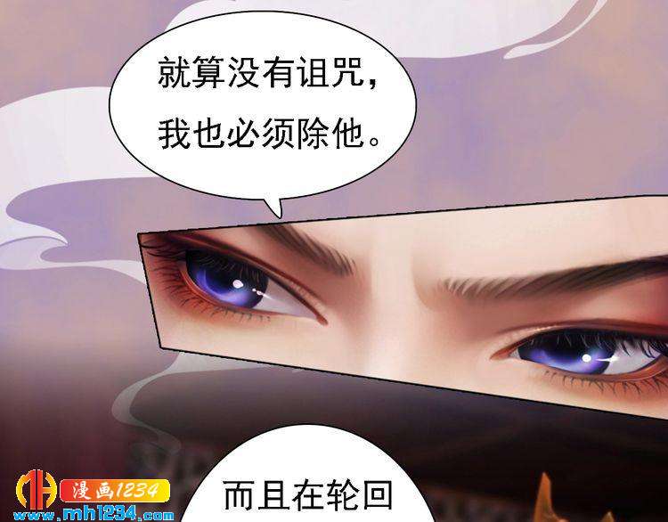 妖颜令韩漫全集-第44话 必须亲手杀掉他无删减无遮挡章节图片 