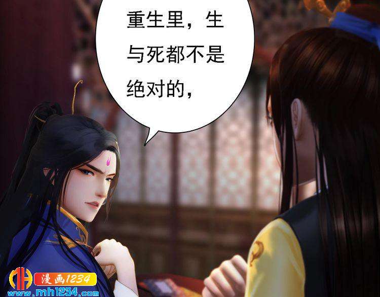 妖颜令韩漫全集-第44话 必须亲手杀掉他无删减无遮挡章节图片 