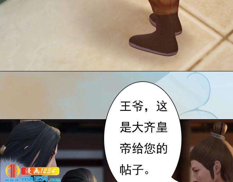 妖颜令韩漫全集-第44话 必须亲手杀掉他无删减无遮挡章节图片 