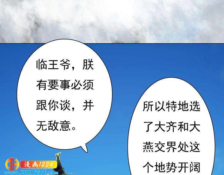 妖颜令韩漫全集-第44话 必须亲手杀掉他无删减无遮挡章节图片 